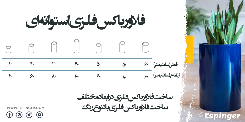 قیمت فلاورباکس فلزی استوانه ای